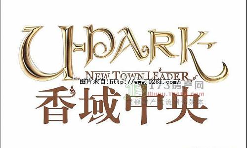 香域中央-外观图