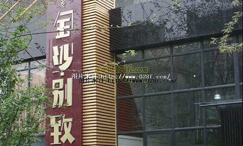 金沙别致-外观图