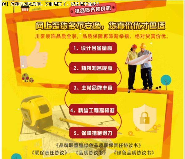 川豪装饰双11发生大事件