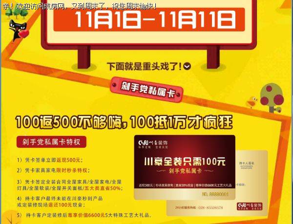 川豪装饰双11发生大事件