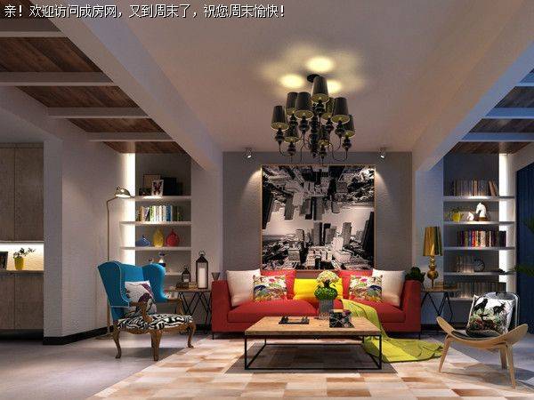 国韵村混搭风格案例 