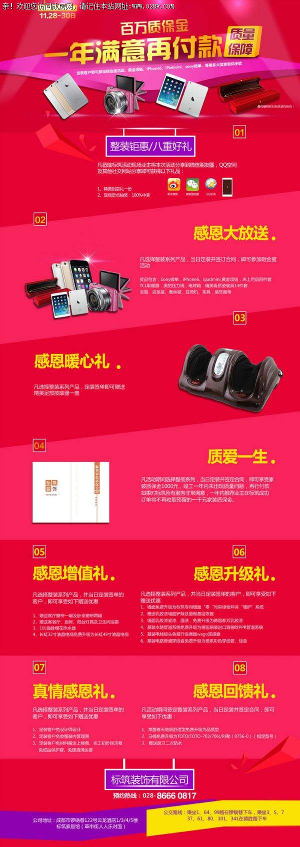 标筑11月感恩相伴，“质”爱“金”生！