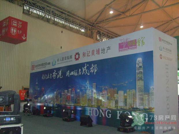 34届房交会现场组图之香港组团参展
