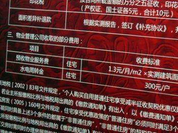 成都何时强制实施一户一表 人大否定建委解释