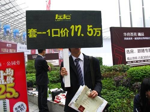 33房交会现场楼盘大打 价格牌  