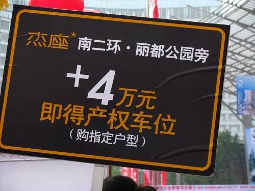 33房交会现场楼盘大打 价格牌  