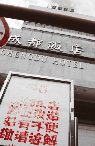 成都饭店关门谢客 再次拍卖日期尚未公布