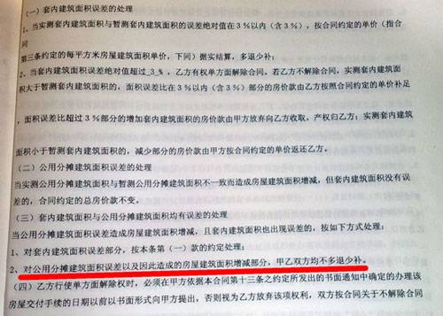 万科退房背后 缩1平米 多赚1400万涉嫌欺诈 
