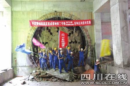 成都地铁2号线首段区间隧道昨日贯通