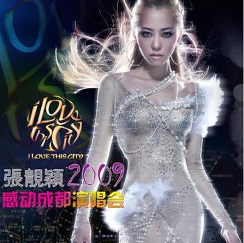 张靓颖献唱保利公园198 10月6日感动成都