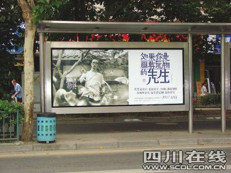 红九月创意广告扯眼球 成都开发商卖创意 图 