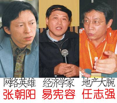 2006无上地产盛筵  张朝阳 易宪容 任志强邀您论剑麓山