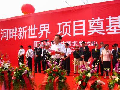 香港新世界地产 进军 成都 首个项目今日奠基