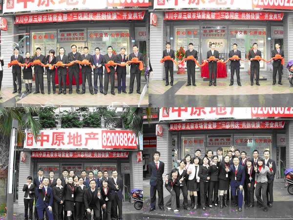 中原地产 三店同庆