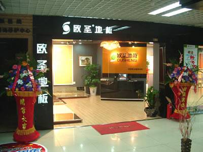  中国驰名商标 为欧圣奥运营销护航