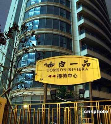 上海汤臣一品涉嫌虚拟交易被查 每平米卖11万 