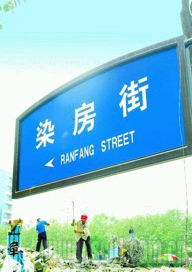 阳光拆迁 成都市百年染房街拆迁仅仅用了16天