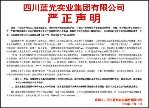 蓝光回应谣言 坦言战略调整 财务状况没问题