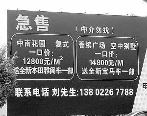 楼盘广告促销送毛驴宝马 网友称该送老婆 图 