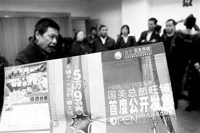 成都金宇大厦拍卖引起纷争 业主要求终止拍卖