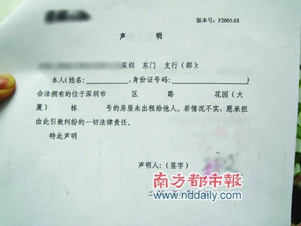 房贷资料应主动填完整 空白房贷申请断买房梦