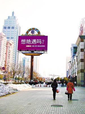 吸引注意力 楼盘广告牌打出 想艳遇吗  字样