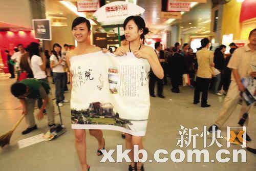 开发商为卖房绞尽脑汁 低胸广告后又推裸秀促销