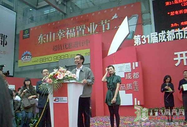 第31届成都市房地产交易会盛大开幕 