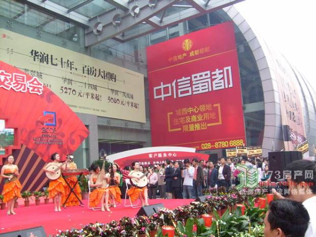 第32届成都市房地产交易会盛大开幕