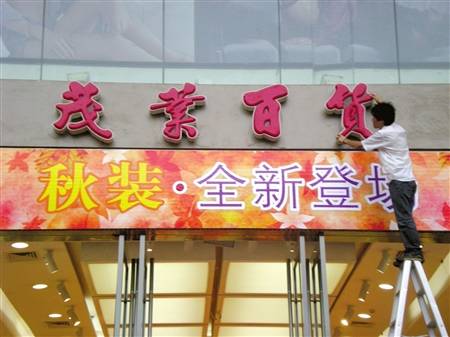 55岁人民商场改名