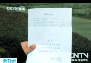 浙江台州官员涉倒卖 房票  一次赚20万 图 