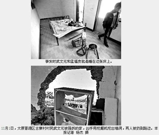 太原强拆命案凶手分工明确 死者卖30年豆腐建房