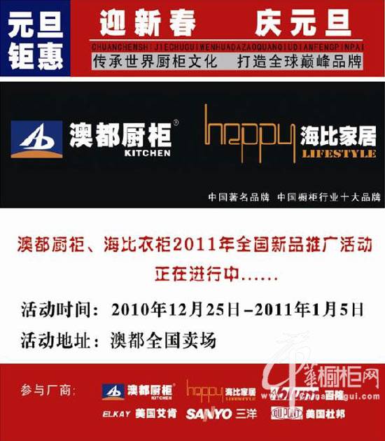 澳都厨柜 海比衣柜2011年元旦钜惠