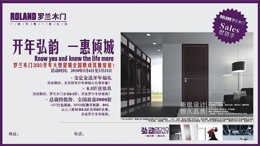 罗兰木门掀起2010弘动效应