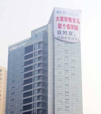 楼顶挂巨幅广告为女征名 网友质疑为楼盘炒作