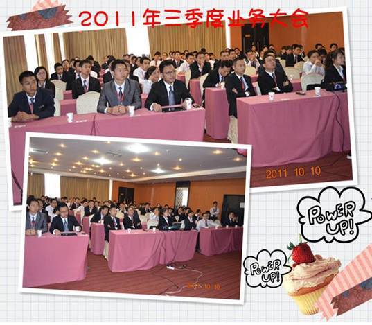 满堂红2011年三季度业务大会圆满落幕
