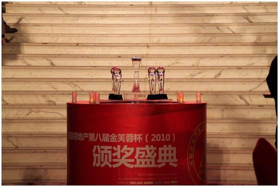 大业兴房产获第八届金芙蓉杯 年度地产杰出品牌经纪机构 殊荣