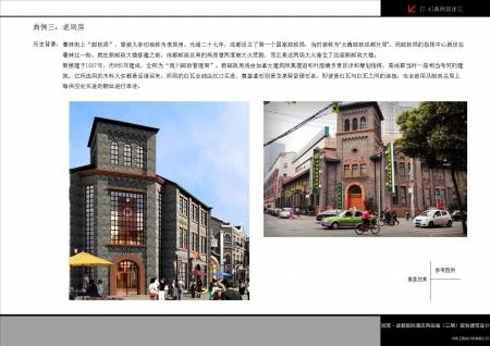 文化传承还是商业炒作 百年老公馆城北复活