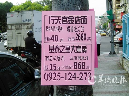 台湾打压房价  奢侈税 让楼市出现寒意