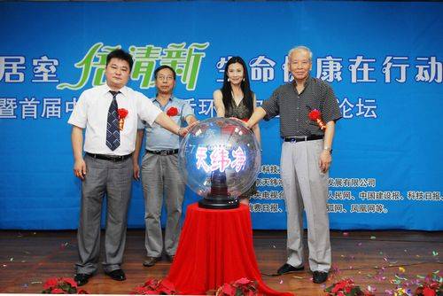 首届中国家居生活环境安全高峰论坛在京落幕