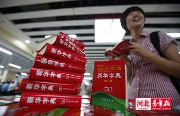  房奴  车奴 入选新版 新华字典 词语展现社会变迁