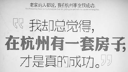 买了房才算成功  另类广告语一石激起千层浪