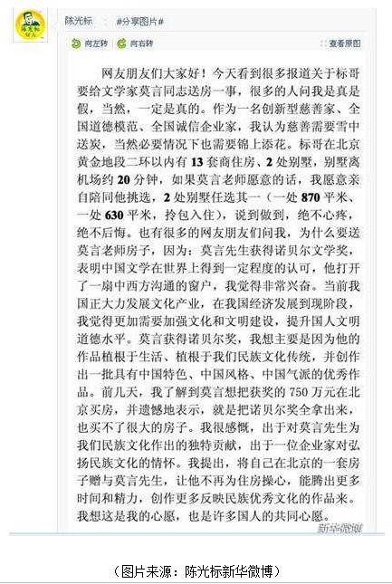 陈光标两套别墅请莫言任选 让他有更多精力创作