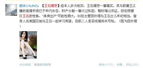 网曝王石离婚或净身出户 新欢为 甄嬛传 演员