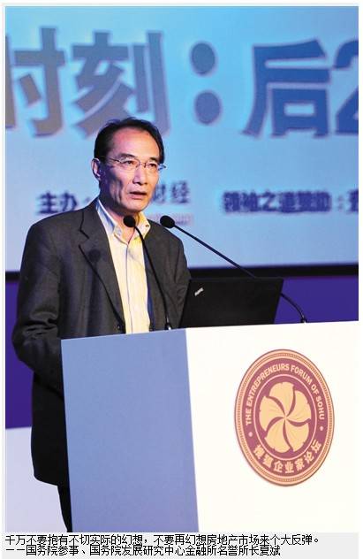 夏斌 不要幻想房地产大反弹