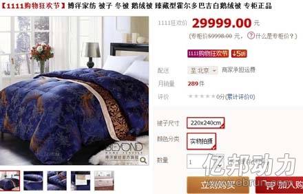 博洋家纺双十一38分钟3千万 天额客单价遭质疑