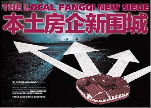本土房企新围城