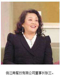 俏江南董事长张兰被诉 户口已注销