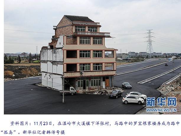 温岭 最牛钉子户 别具意义 凸显拆迁安置补偿不合理