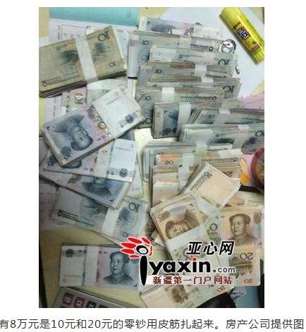 父母背15万零钞为儿子付房款首付 数钱花3小时